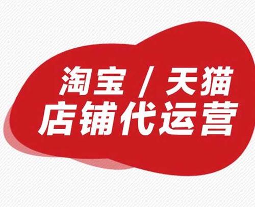 如何做好天貓代運(yùn)營工作？_電商營銷策劃_美御麥得好電商