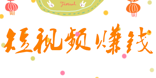 短視頻代運(yùn)營公司如何營銷？短視頻策劃公司