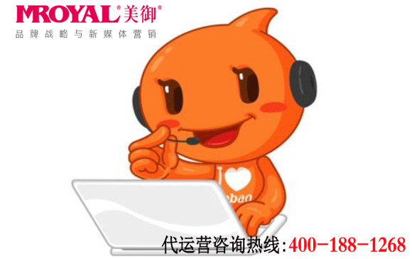 ?淘寶代運(yùn)營一個月多少錢-美御麥得好電商