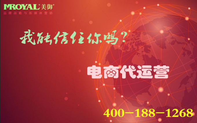 電商代運營是騙局嗎？