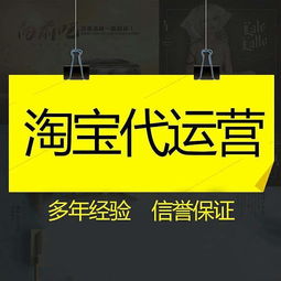 淘寶代運(yùn)營(yíng)2.jpg 淘寶代運(yùn)營(yíng)2.jpg