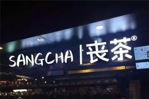 喪茶品牌營(yíng)銷策劃，茶飲品牌如何打通年輕人的心？