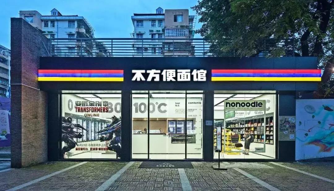 不方便面館：誰說方便面一定要方便的？