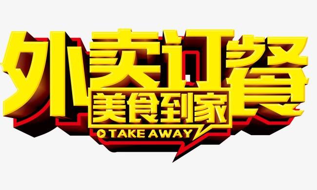 餐飲品牌如何策劃美團(tuán)外賣的排名_餐飲品牌策劃