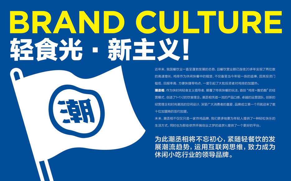 潮丞相怎么加盟 潮丞相怎么加盟