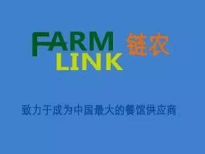 鏈農(nóng) 鏈農(nóng)