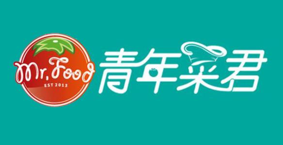 青年菜君 青年菜君