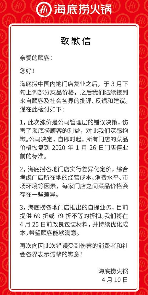 海底撈漲價(jià)又道歉竟然是這個(gè)原因-餐飲品牌營(yíng)銷策劃 海底撈漲價(jià)又道歉竟然是這個(gè)原因-餐飲品牌營(yíng)銷策劃