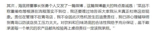 海底撈漲價(jià)又道歉竟然是這個(gè)原因-餐飲品牌營(yíng)銷策劃 海底撈漲價(jià)又道歉竟然是這個(gè)原因-餐飲品牌營(yíng)銷策劃