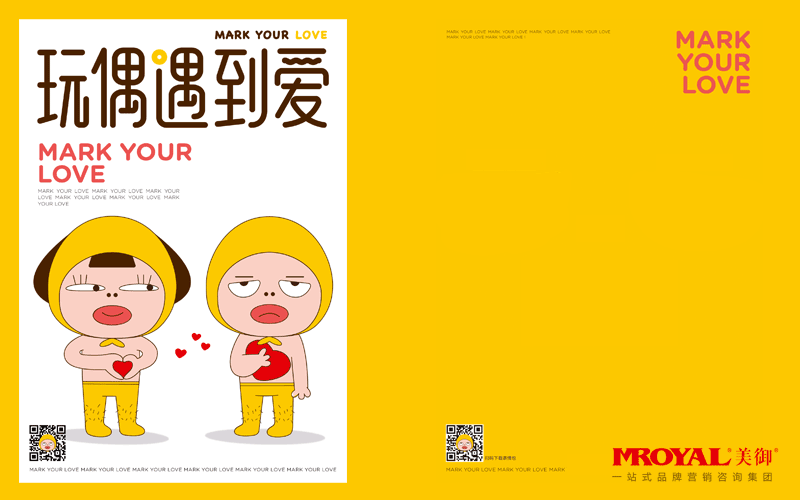 玩偶遇到愛抓娃娃機品牌全案策劃設計 玩偶遇到愛抓娃娃機品牌全案策劃設計