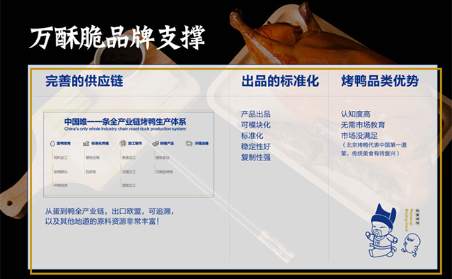 萬酥脆品牌支撐 萬酥脆品牌支撐