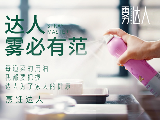 噴霧油品牌全案策劃，食用油品牌策劃包裝 - 上海美御