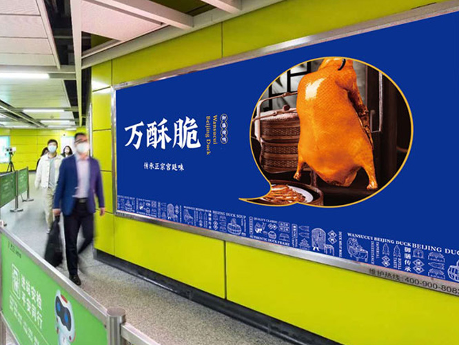 萬酥脆北京烤鴨品牌全案策劃設(shè)計_烤鴨品牌策劃