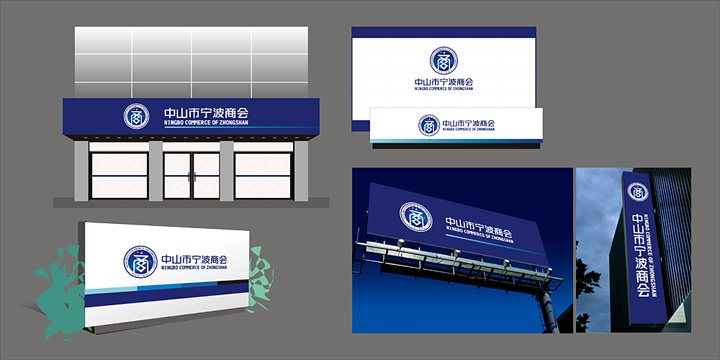 寧波商會logo設(shè)計 寧波商會logo設(shè)計