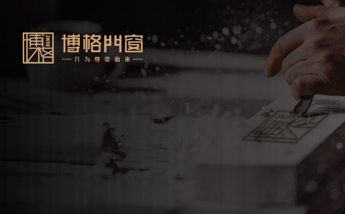 門(mén)窗品牌策劃設(shè)計(jì)