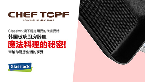cheftopf謝托福LOGO設計，廚具LOGO設計