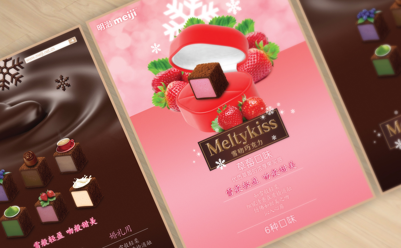 食品品牌設(shè)計(jì),巧克力海報設(shè)計(jì)