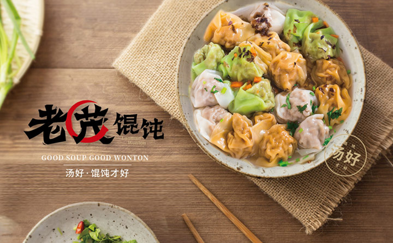 老茂餛飩品牌全案策劃，餐飲品牌策劃，餐飲品牌設(shè)計(jì)，餐飲品牌升級策劃