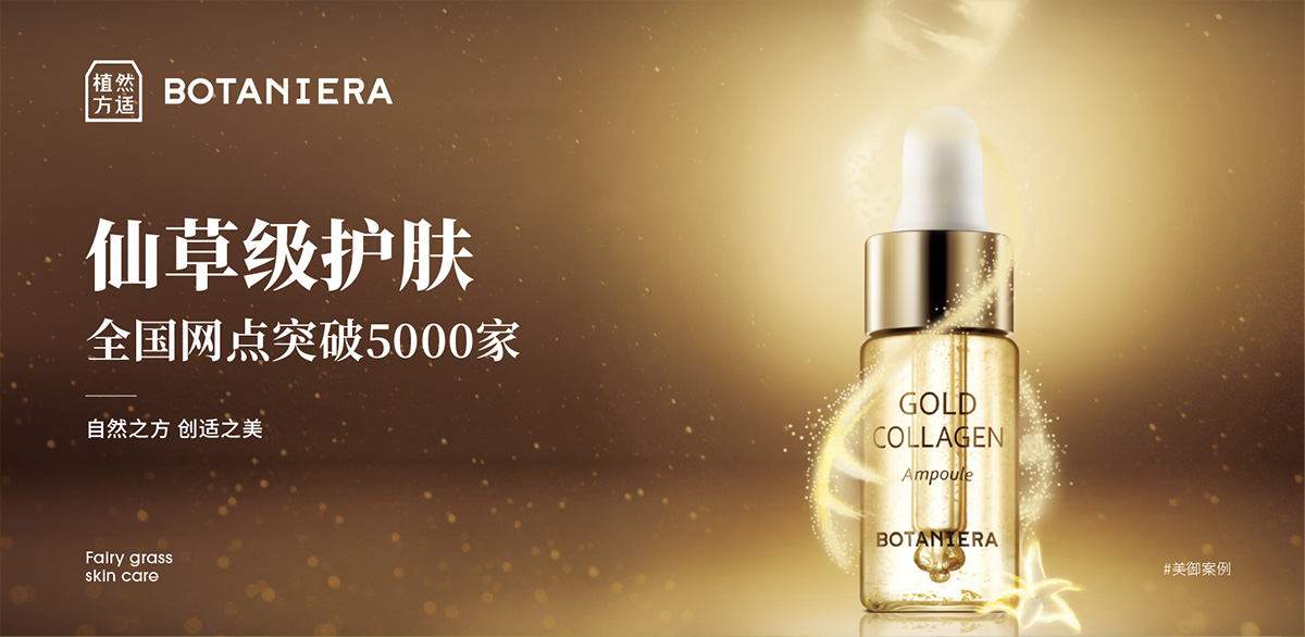 植然方適 仙草級護(hù)膚 全國網(wǎng)點突破3000家