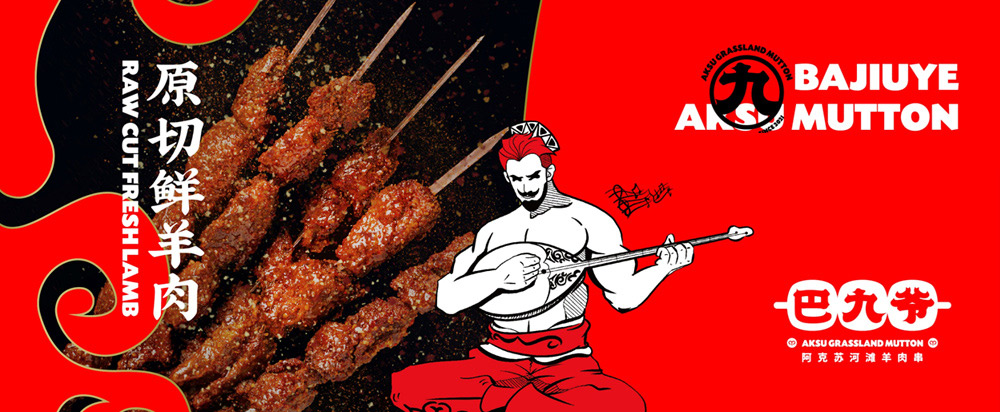 餐飲燒烤品牌策劃 餐飲燒烤品牌策劃