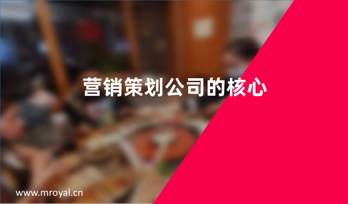 營(yíng)銷(xiāo)策劃公司